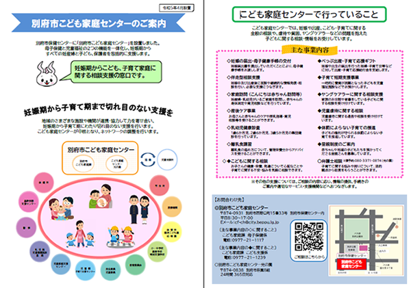 別府市こども家庭センターチラシの画像